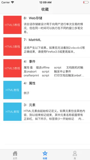HTML5教程截图2