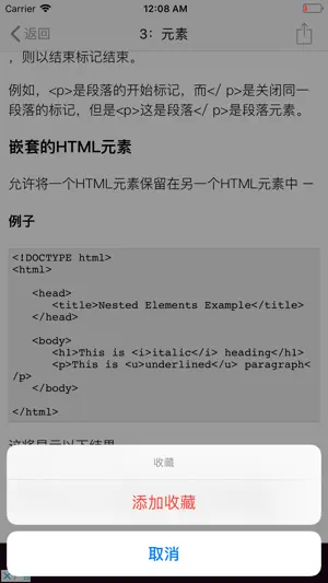 HTML5教程截图3