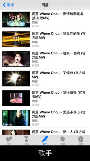华语音乐Tuber - C-pop中文流行音乐汇总 for YouTube截图4