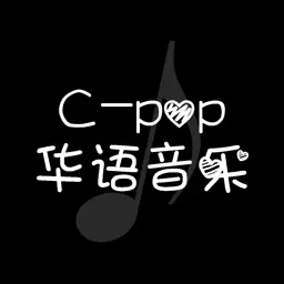 华语音乐Tuber - C-pop中文流行音乐汇总 for YouTube