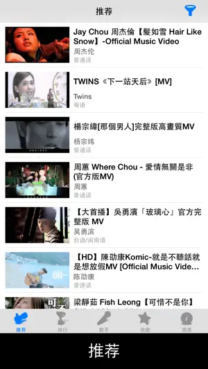 华语音乐Tuber - C-pop中文流行音乐汇总 for YouTube截图1