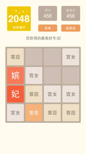 2048中文版-快乐益智游戏截图4