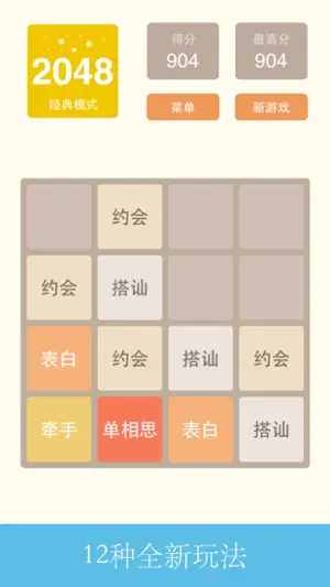 2048中文版-快乐益智游戏截图2