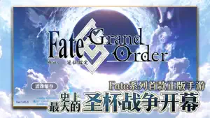 Fate/Grand Order（命运-冠位指定）截图1