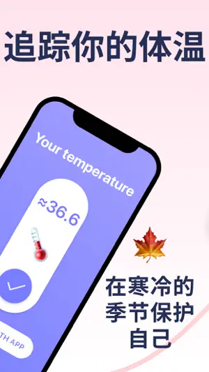 体温计: 体温 测量 BodyTemperature App截图1
