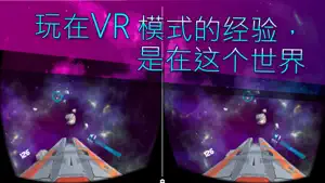 Galaxy Starship VR截图3