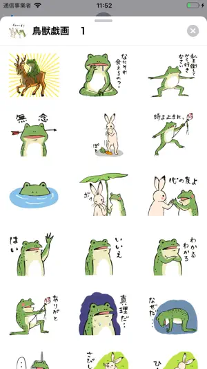 Animal Ukiyoe sticker1 (鳥獣戯画１)截图1