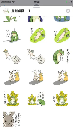 Animal Ukiyoe sticker1 (鳥獣戯画１)截图2
